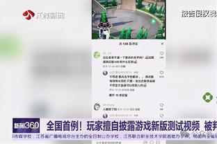 97分钟神奇绝平延续不败！斯坦尼西奇：难以置信！我自己都没想到